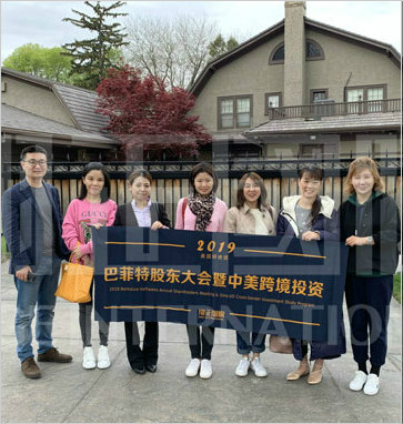 2019年巴菲特股東大會(huì )暨中美跨境投資峰會(huì )